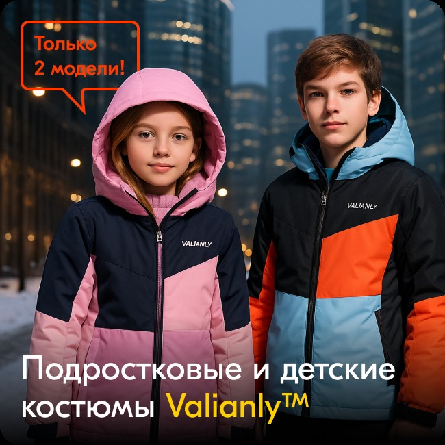 костюмы
